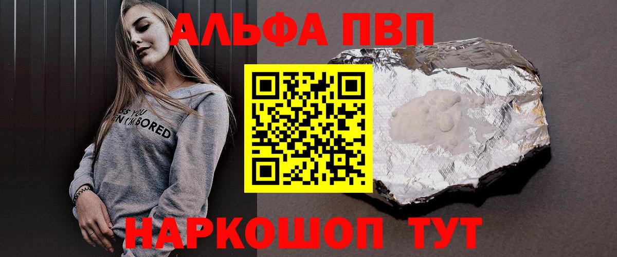 Альфа ПВП мука  Вход с VPN  Альфа ПВП  Назарово  Alpha PVP кристаллы 