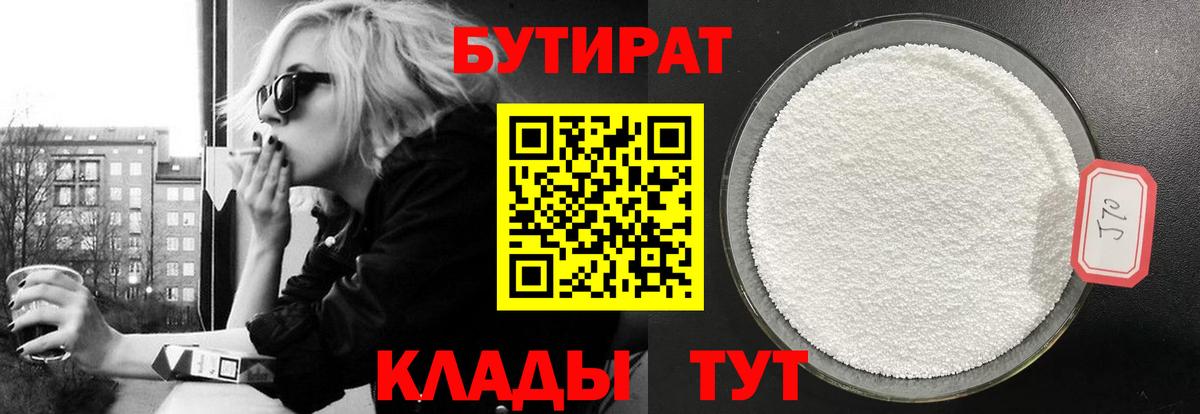 Назарово  БУТИРАТ бутик  Вход с VPN 