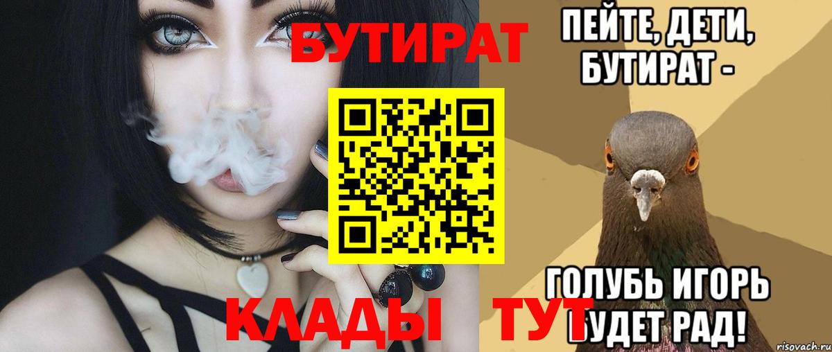 Бутират 1.4BDO Назарово