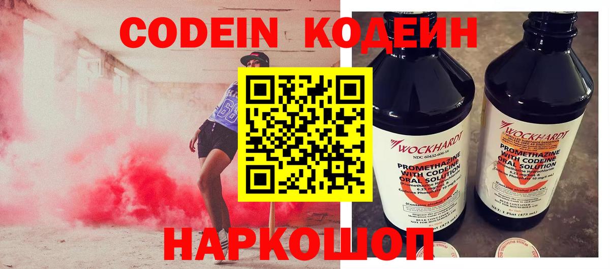 Codein напиток Lean (лин)  Кодеиновый сироп Lean Purple Drank  Назарово  Вход с VPN 