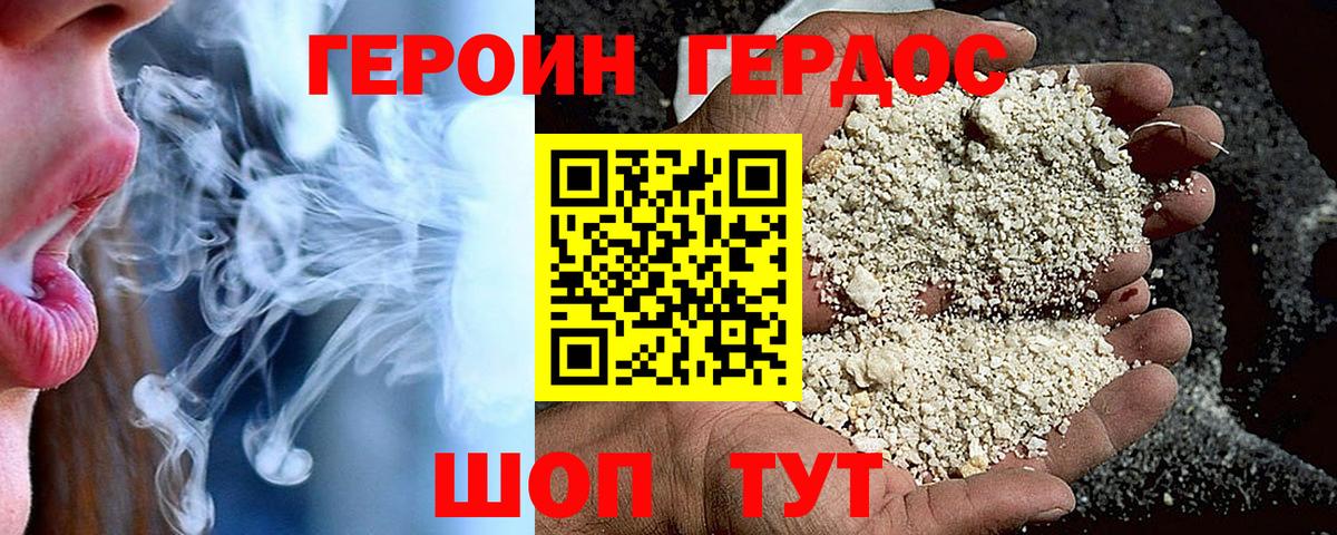 ГЕРОИН VHQ Назарово