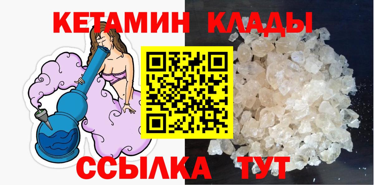 КЕТАМИН VHQ  Вход с VPN  Назарово 