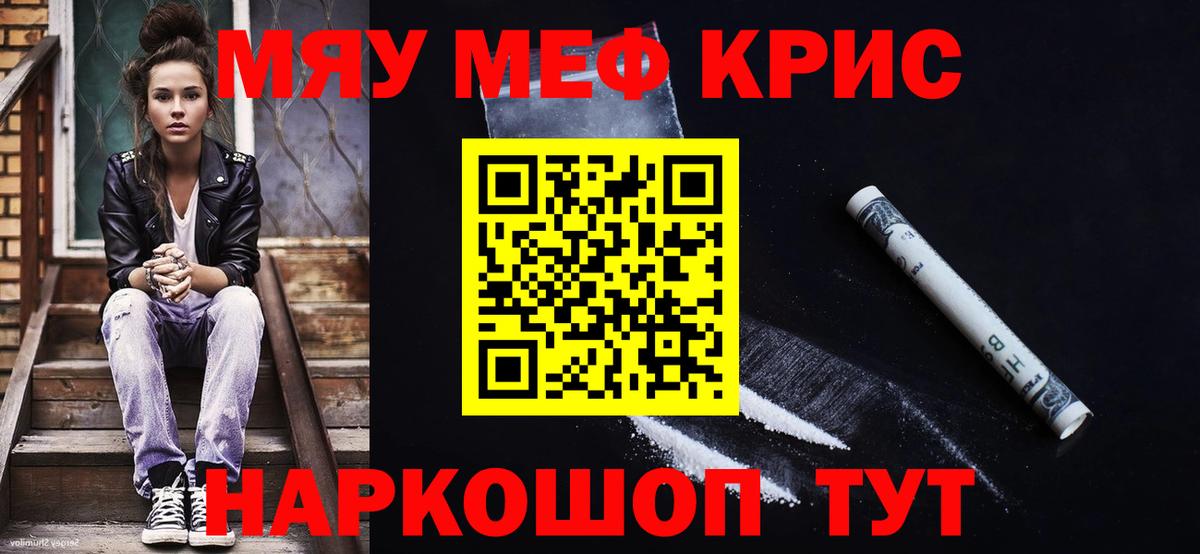 МЯУ-МЯУ кристаллы  МЯУ-МЯУ mephedrone  Меф  Вход с VPN  даркнет сайт  Назарово 