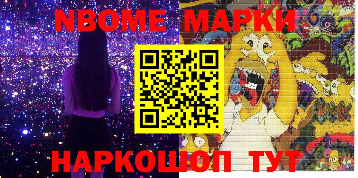 Назарово  Марки NBOMe 1,5мг  Вход с VPN 